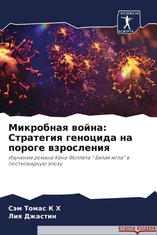 Mikrobnaq wojna: Strategiq genocida na poroge wzrosleniq K X, Säm Tomas, Dzhastin, Liq 9786206420965 Sciencia Scripts - książka