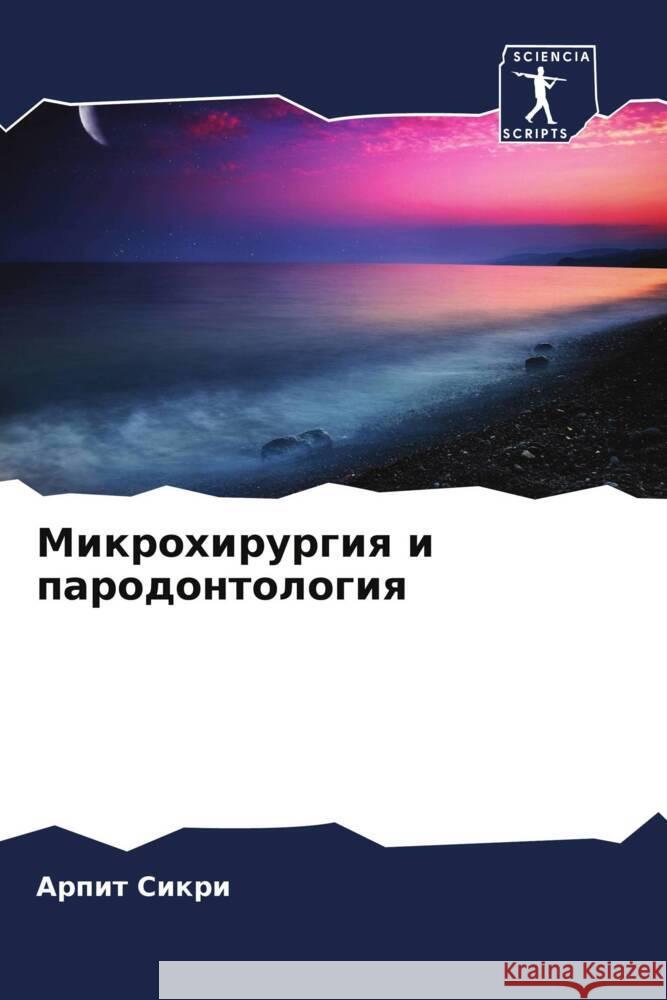 Mikrohirurgiq i parodontologiq Sikri, Arpit 9786207956487 Sciencia Scripts - książka