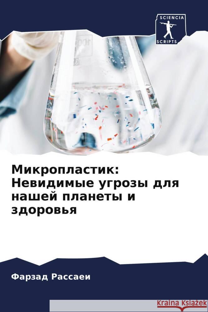 Mikroplastik: Newidimye ugrozy dlq nashej planety i zdorow'q Rassaei, Farzad 9786207959457 Sciencia Scripts - książka