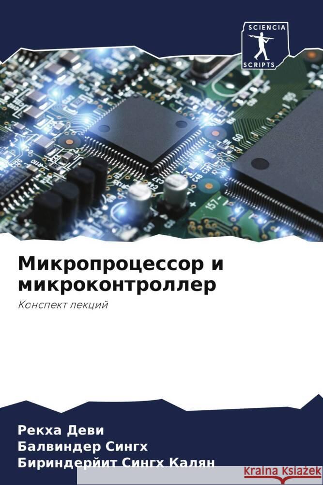 Mikroprocessor i mikrokontroller Dewi, Rekha, Singh, Balwinder, Kalqn, Birinderjit Singh 9786204415147 Sciencia Scripts - książka