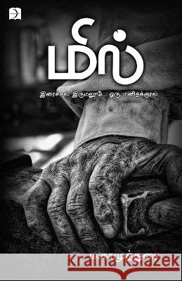 Mill Ma Kamuthurai   9789395285568 Discovery Publications - książka