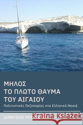 Milos. the Floating Wonder of the Aegean: Culture Hikes in the Greek Islands Denis Roubien 9781727197341 Createspace Independent Publishing Platform - książka