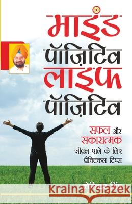 Mind Positive Life Positive (माइंड पॉज़िटिव लाइफ Singh, Joginder 9788128839603 Diamond Pocket Books Pvt Ltd - książka