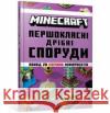 MINECRAFT Першокласні дрібні споруди /MINECRAFT Małe konstrukcje pierwszej klasy Farshore 9786175231753 ARTBOOKS UA