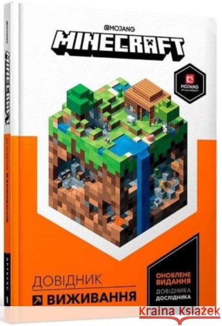 Minecraft Guide to Survival (Ukrainian language) Stephanie Milton 9786177940943 Artbooks - książka