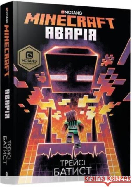 Minecraft: The Crash (Ukrainian language) Tracey Baptiste 9786177688784 Artbooks - książka