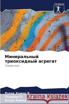 Mineral'nyj trioxidnyj agregat D., Rupak Kumar, P., Tharani, R., Veera Kumar 9786205815090 Sciencia Scripts - książka