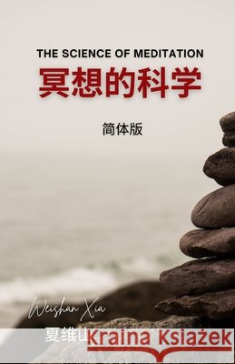 冥想的科学 Weishan Xia   9781088195383 IngramSpark - książka
