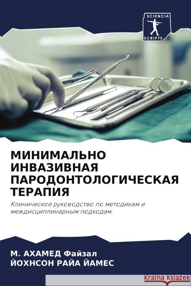 MINIMAL'NO INVAZIVNAYa PARODONTOLOGIChESKAYa TERAPIYa Fajzal, M. AHAMED, James, Johnson Raja 9786207974542 Sciencia Scripts - książka