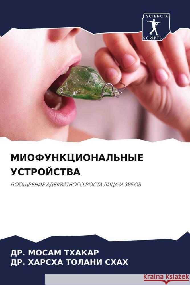 MIOFUNKCIONAL'NYE USTROJSTVA Thakar, Dr. Mosam, Shah, Dr. Harsha Tolani 9786205410707 Sciencia Scripts - książka
