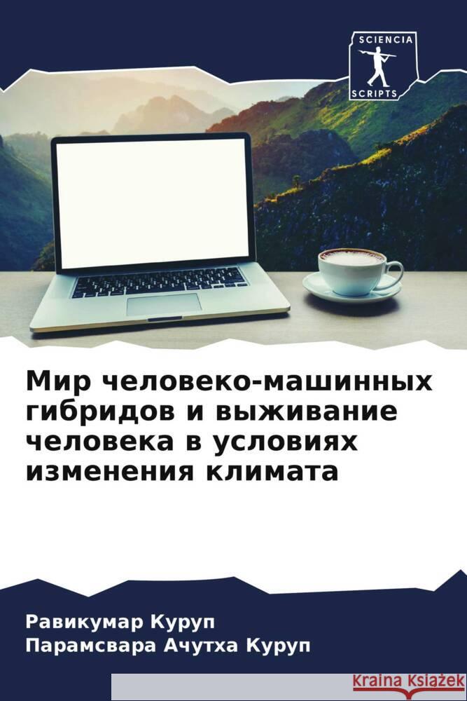 Mir cheloweko-mashinnyh gibridow i wyzhiwanie cheloweka w uslowiqh izmeneniq klimata Kurup, Rawikumar, Achutha Kurup, Paramswara 9786205063927 Sciencia Scripts - książka