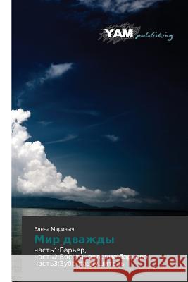 Mir Dvazhdy Marinych Elena 9783659999444 Yam Young Authors' Masterpieces Publishing - książka