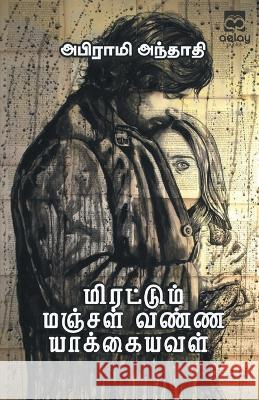 Mirattum manjal vanna yaakkaiyaval Abirami Andhadhi 9789355335142 Aelay Publishing - książka