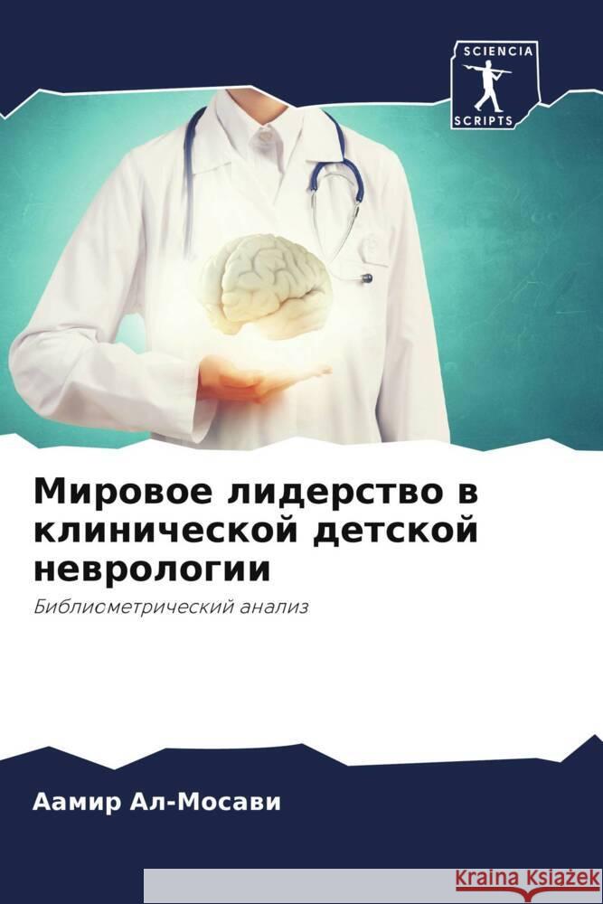 Mirowoe liderstwo w klinicheskoj detskoj newrologii Al-Mosawi, Aamir 9786207900091 Sciencia Scripts - książka