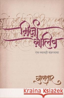 Mirza Ghalib  9788129114112 Rupa & Co - książka