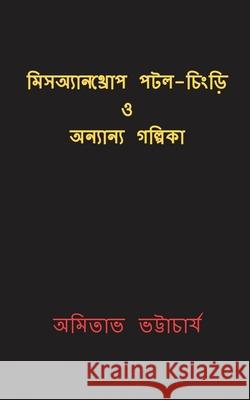 Misanthrop patal-chingri O anyanya galpika. Amitava Bhattacharyya 9781648502606 Notion Press - książka