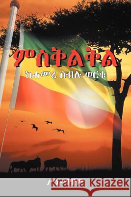 Misqelqel Hamere Seble Worku 9781469165394 Xlibris Corporation - książka