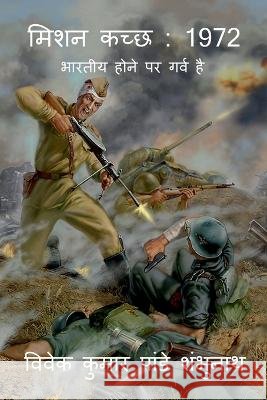 Mission Kuchchh Vivek Kumar 9798886672824 Notion Press, Inc. - książka