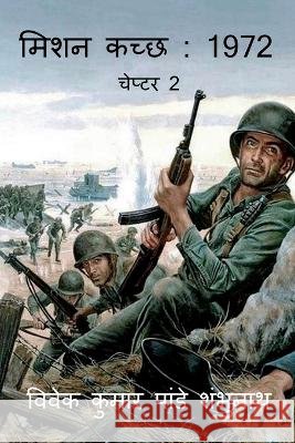 Mission Kutch MR Vivek   9798886849035 Notion Press - książka