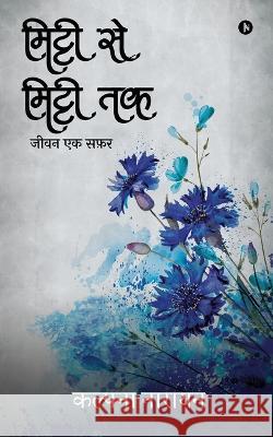 Mitti Se Mitti Tak: Jeevan Ek Safar Kalpana Narain 9798887729640 Notion Press - książka