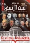 من أروقة البيت الأبيض الج أمل حس 9786030403875 Samawy