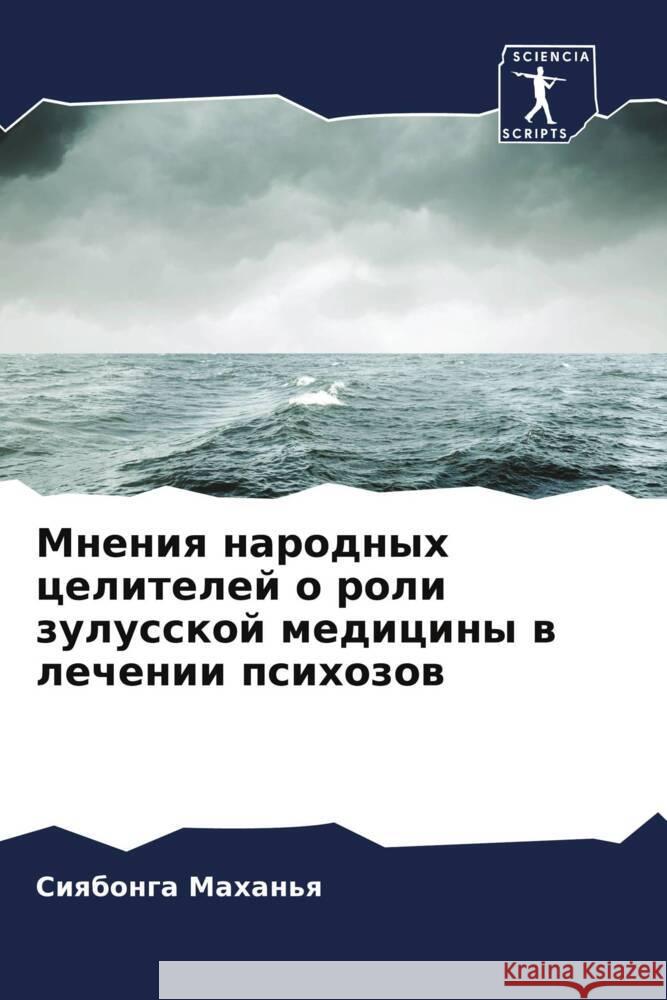Mneniq narodnyh celitelej o roli zulusskoj mediciny w lechenii psihozow Mahan'q, Siqbonga 9786206385509 Sciencia Scripts - książka