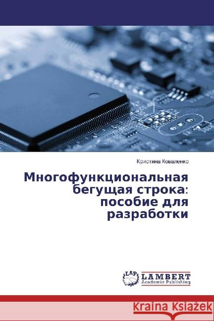 Mnogofunkcional'naya begushhaya stroka: posobie dlya razrabotki Kovalenko, Kristina 9786202016186 LAP Lambert Academic Publishing - książka