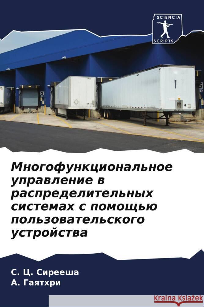 Mnogofunkcional'noe uprawlenie w raspredelitel'nyh sistemah s pomosch'ü pol'zowatel'skogo ustrojstwa Sireesha, S. C., Gaqthri, A. 9786204683188 Sciencia Scripts - książka