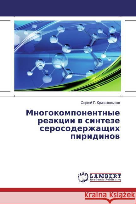 Mnogokomponentnye reakcii v sinteze serosoderzhashhih piridinov Krivokolysko, Sergej G. 9783659854873 LAP Lambert Academic Publishing - książka