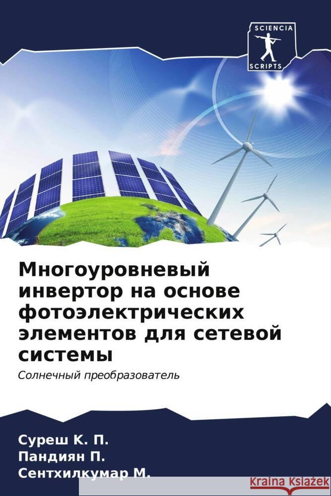 Mnogourownewyj inwertor na osnowe fotoälektricheskih älementow dlq setewoj sistemy K. P., Suresh, P., Pandiqn, M., Senthilkumar 9786206569541 Sciencia Scripts - książka