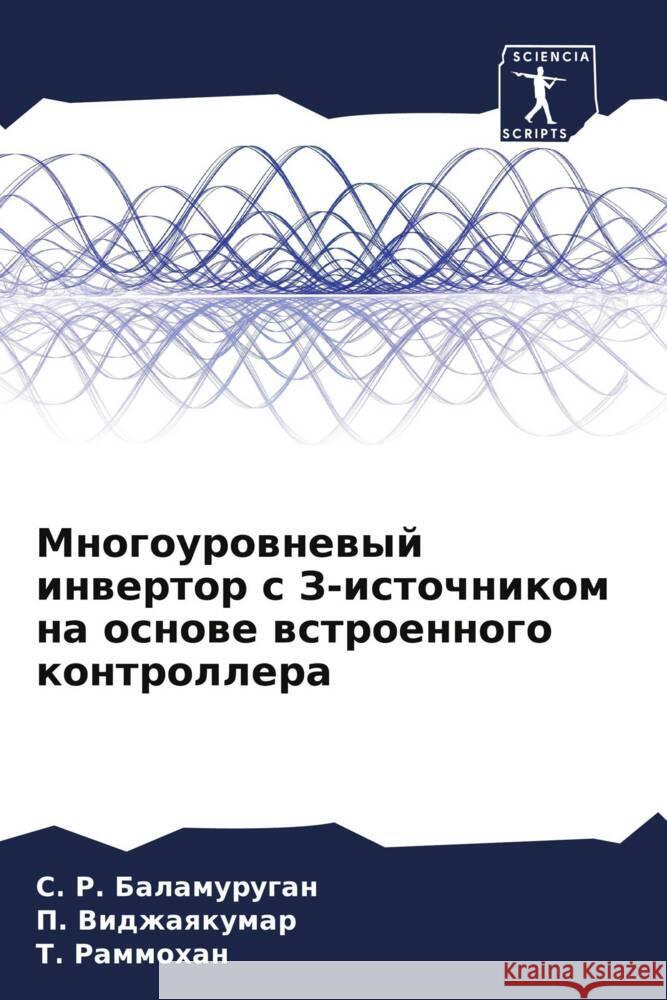 Mnogourownewyj inwertor s Z-istochnikom na osnowe wstroennogo kontrollera Balamurugan, C. R., Vidzhaqkumar, P., Rammohan, T. 9786205440001 Sciencia Scripts - książka