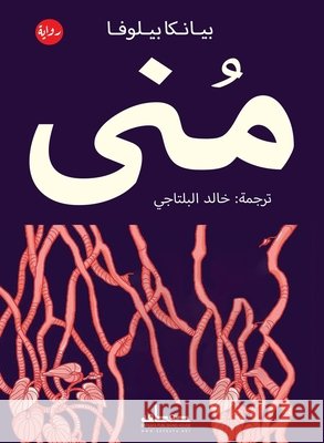 منى بيانك, خالد ا 9789778211955 Samawy - książka