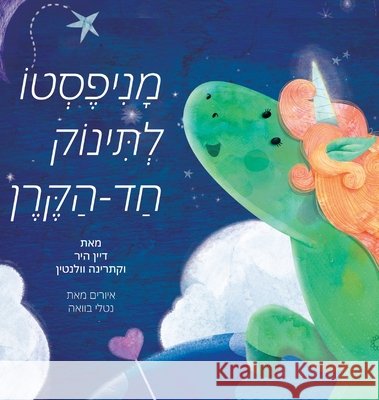 מניפסטו לתינוק חד הקרן (Hebrew) Heer, Dain 9781634932967 Access Consciousness Publishing Company - książka