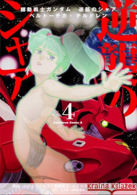 Mobile Suit Gundam: Char's Counterattack, Volume 4: Beltorchika's Children Uroaki Sabisi 9781634428828 Denpa Books - książka