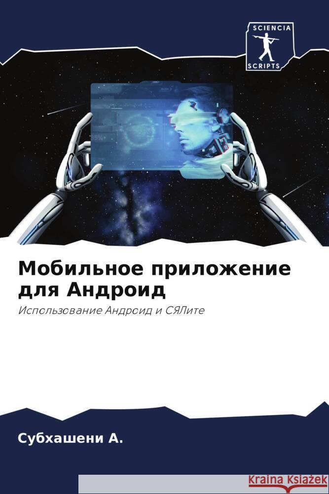 Mobil'noe prilozhenie dlq Android A., Subhasheni 9786206134039 Sciencia Scripts - książka