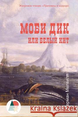 Moby-Dick; Or, the Whale Herman Melville 9781530770533 Createspace Independent Publishing Platform - książka