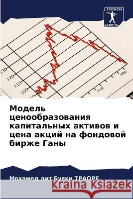 Model' cenoobrazowaniq kapital'nyh aktiwow i cena akcij na fondowoj birzhe Gany TRAORE, Mohamed dit Buqki 9786206238560 Sciencia Scripts - książka