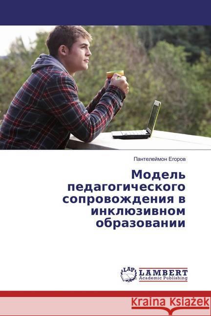 Model' pedagogicheskogo soprovozhdeniya v inkljuzivnom obrazovanii Egorov, Pantelejmon 9783659870231 LAP Lambert Academic Publishing - książka