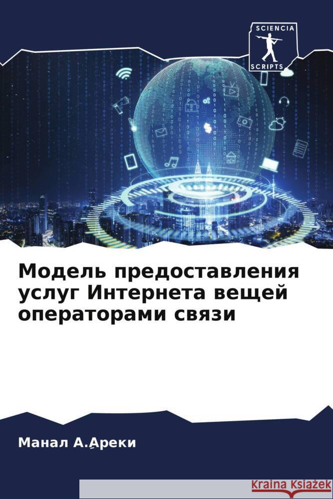 Model' predostawleniq uslug Interneta weschej operatorami swqzi A._Areki, Manal 9786204595474 Sciencia Scripts - książka