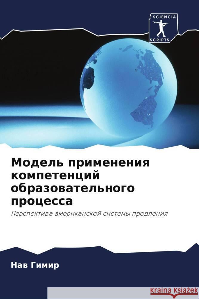 Model' primeneniq kompetencij obrazowatel'nogo processa Gimir, Naw, Martin, Robert 9786202980500 Sciencia Scripts - książka