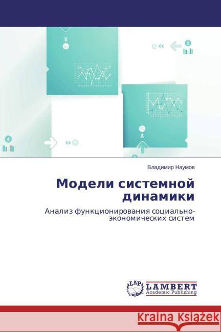 Modeli sistemnoy dinamiki : Analiz funktsionirovaniya sotsial'no-ekonomicheskikh sistem Naumov, Vladimir 9783659465468 LAP Lambert Academic Publishing - książka