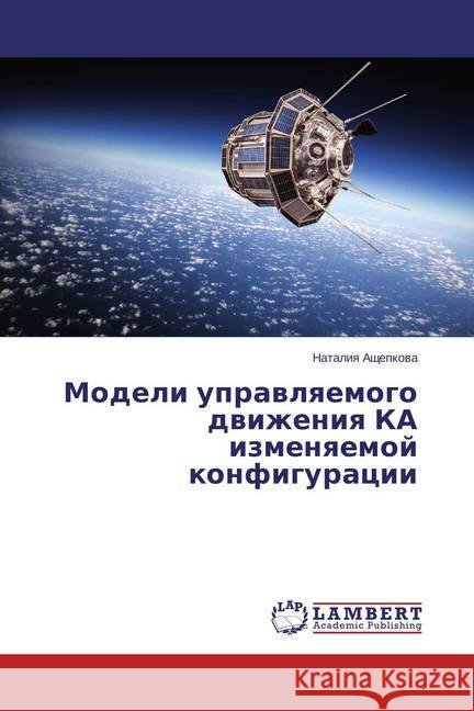 Modeli upravlyaemogo dvizheniya KA izmenyaemoj konfiguracii Ashhepkova, Nataliya 9783659747670 LAP Lambert Academic Publishing - książka