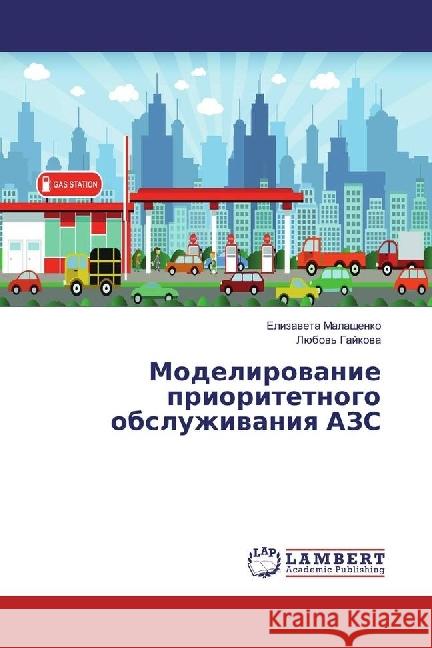 Modelirovanie prioritetnogo obsluzhivaniya AZS Malashhenko, Elizaveta 9783330075092 LAP Lambert Academic Publishing - książka