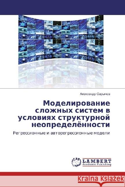Modelirovanie slozhnyh sistem v usloviyah strukturnoj neopredeljonnosti : Regressionnye i avtoregressionnye modeli Sarychev, Alexandr 9783659955280 LAP Lambert Academic Publishing - książka