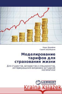 Modelirovanie Tarifov Dlya Strakhovaniya Zhizni Dorofeev Boris 9783659576690 LAP Lambert Academic Publishing - książka