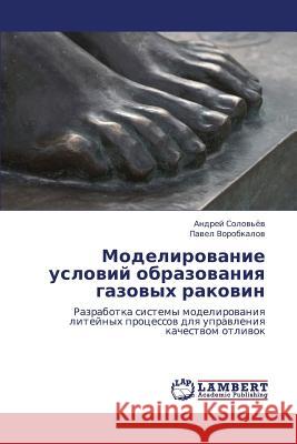 Modelirovanie Usloviy Obrazovaniya Gazovykh Rakovin Solov'yev Andrey                         Vorobkalov Pavel 9783843324588 LAP Lambert Academic Publishing - książka