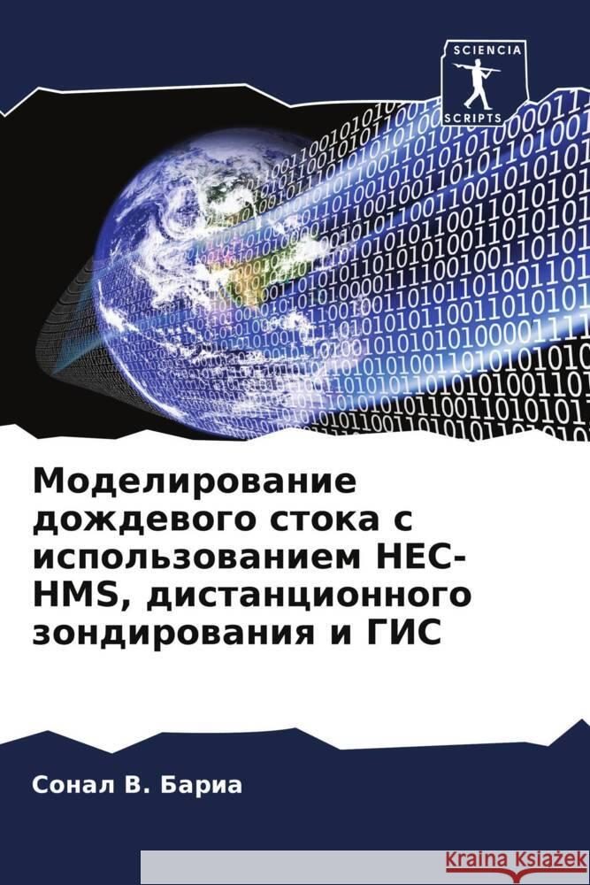 Modelirowanie dozhdewogo stoka s ispol'zowaniem HEC-HMS, distancionnogo zondirowaniq i GIS Baria, Sonal V. 9786206392668 Sciencia Scripts - książka