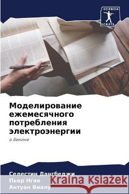 Modelirowanie ezhemesqchnogo potrebleniq älektroänergii Dangbedzhi, Selestin, Ngae, P'er, Vianu, Antuan 9786206204862 Sciencia Scripts - książka