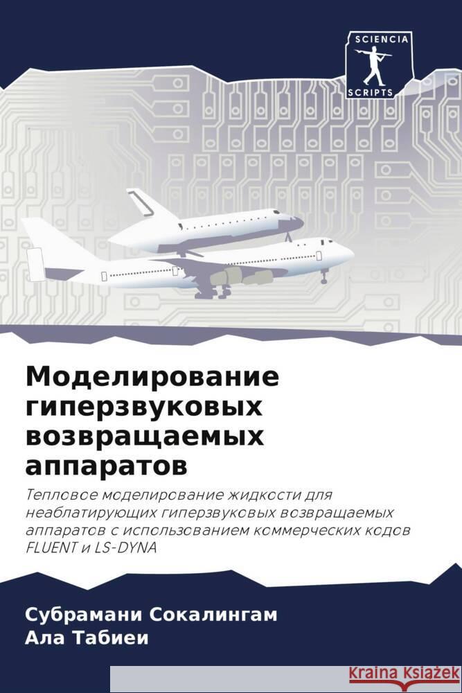 Modelirowanie giperzwukowyh wozwraschaemyh apparatow Sokalingam, Subramani, Tabiei, Ala 9786204903873 Sciencia Scripts - książka