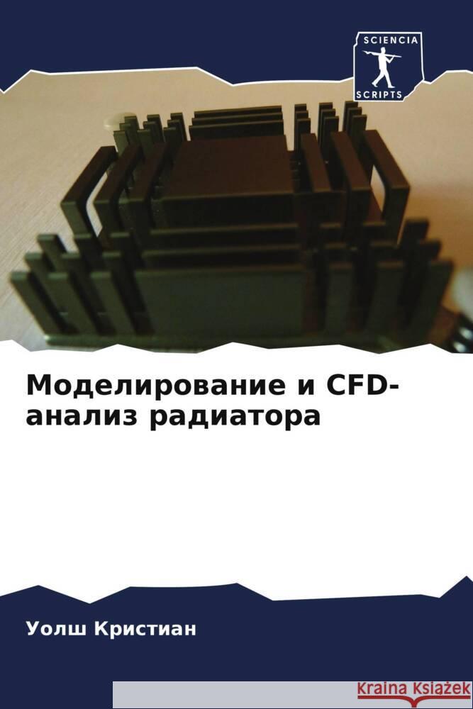 Modelirowanie i CFD-analiz radiatora Kristian, Uolsh 9786208206901 Sciencia Scripts - książka